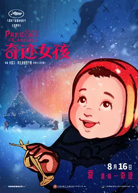 2025-06-04 端午档动画电影《时间之子》上映5天，累计票房突破八千万，表现亮眼。