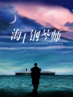 所以“桑尼·海耶斯”的原型是谁？
