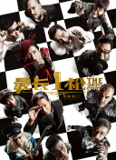 时间：2026.01.04 ：佳片有约 作者：公爽 ： 英伦对决The Foreigner导演：马丁·坎贝尔编剧：大卫·马可尼/史蒂芬·莱泽主演：成龙/皮尔斯·布鲁斯南/刘涛/梁佩诗/夏莉·墨菲 类型：动作 “拼命成龙”的终极转身这次，他卸下了喜剧面具，以伤痕示人。