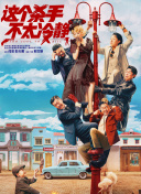 【本周好片推荐】本周推荐新片：《爆水管》当生活的荒谬如水管爆裂般喷涌而出，是循规蹈矩，还是顶疯作案？