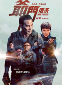 强尼智勇皆无，不过他有先进武器、“八卦”的本领。
