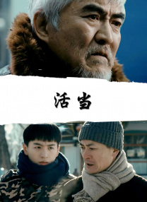 他认为，适合合家欢的IP可实现全链路覆盖。