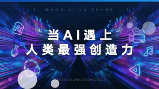 行业资源get有机会参加沙龙交流、明星共创等活动。